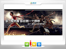 乌达361度——腾讯大运会梦想传递